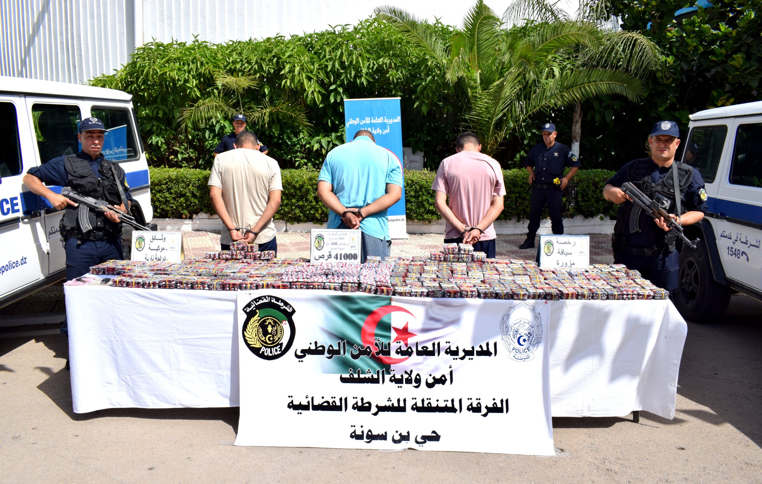 شرطة الشلف توقف شبكة إجرامية وتحبط مخططا لترويج 41 ألف قرص مهلوس
