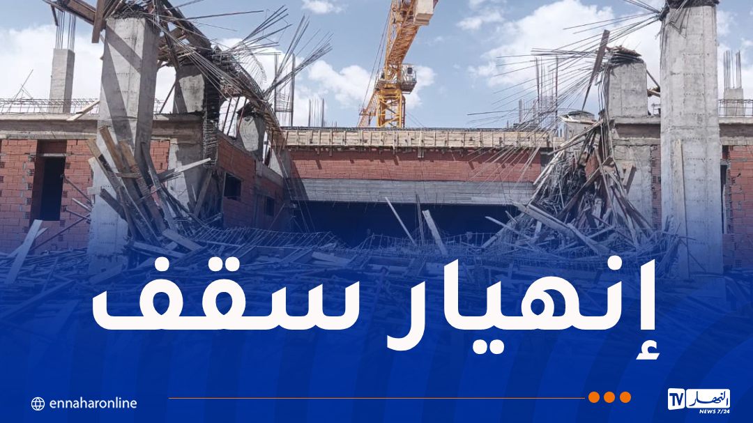 إصابة 7 أشخاص إثر انهيار سقف بالمركز الجامعي في البيض